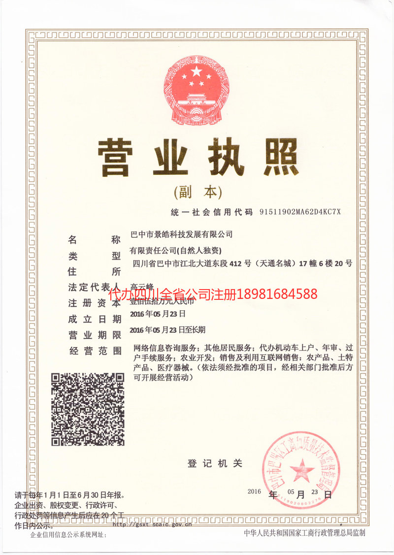 运城运城景皓科技发展有限公司