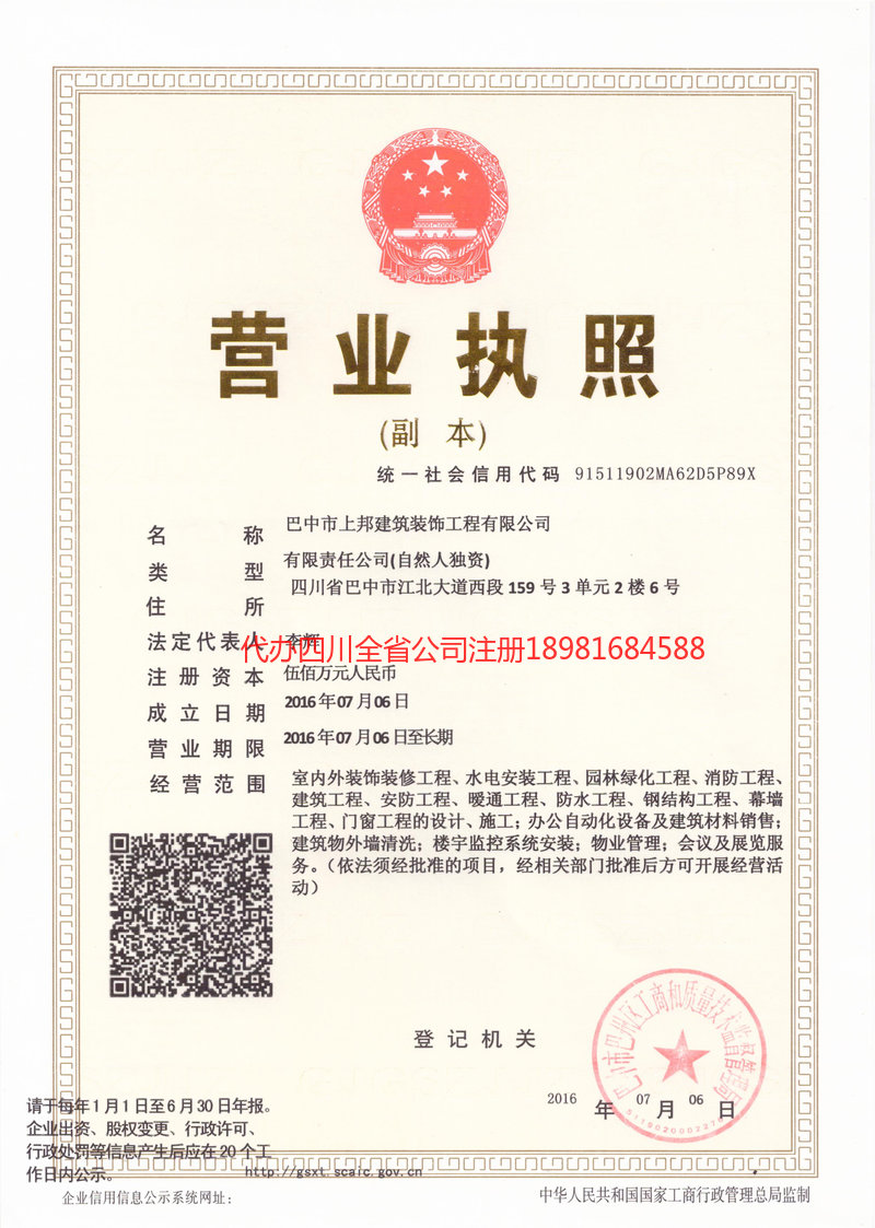 运城运城上邦建筑装饰工程有限公司