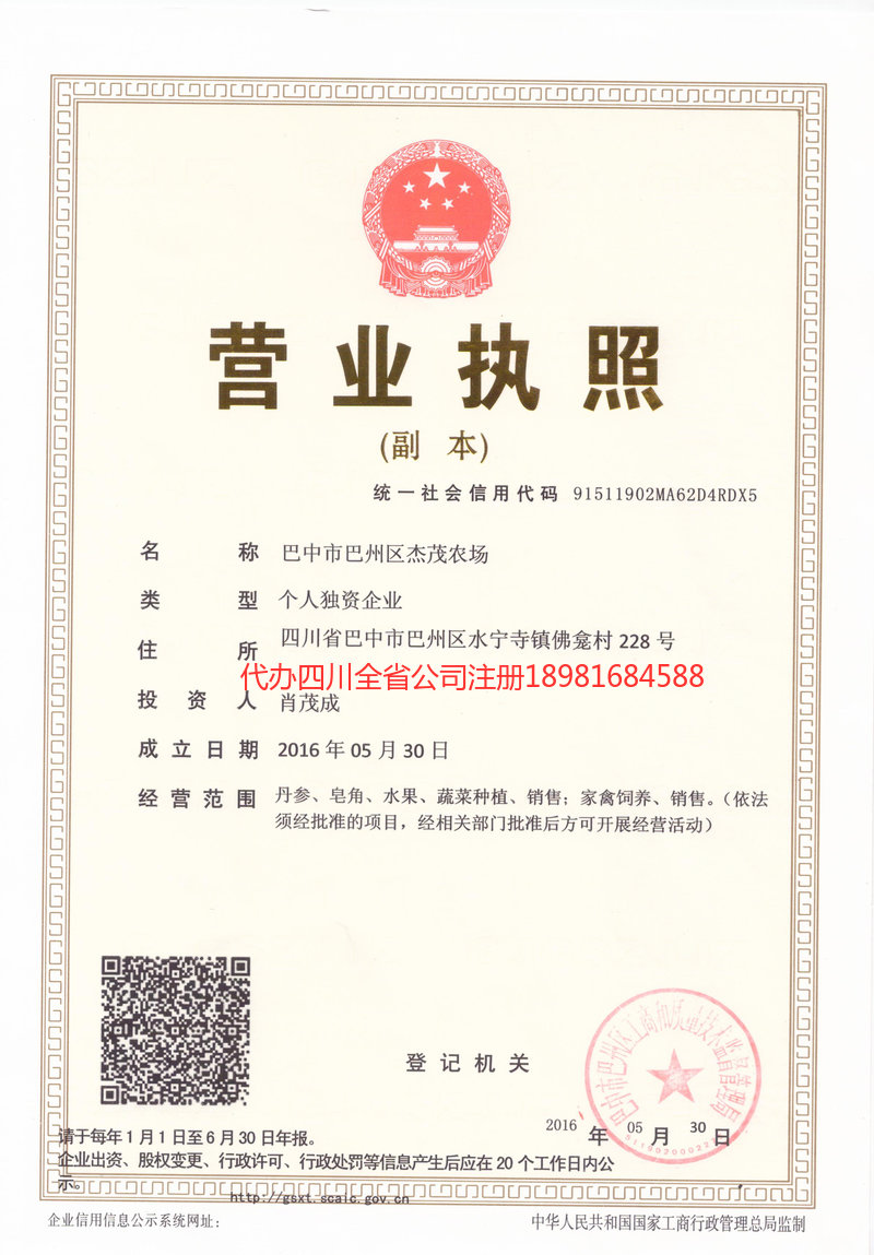 运城运城杰茂农场