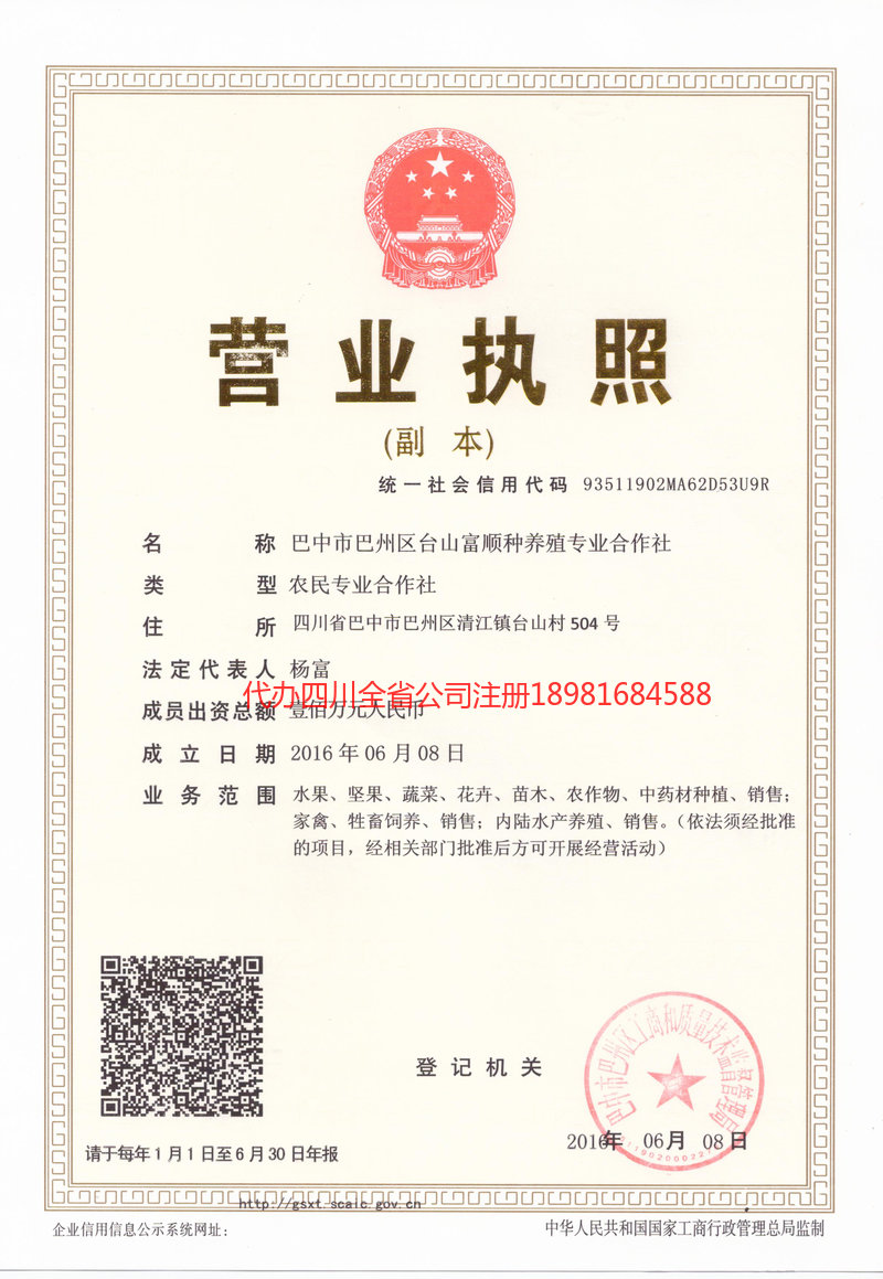 运城运城台山富顺种养殖专业合作社