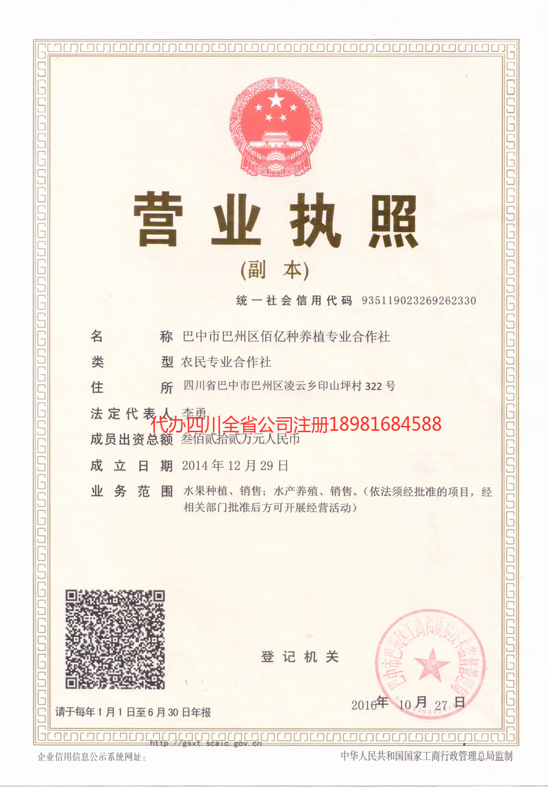 运城运城佰亿种养殖专业合作社