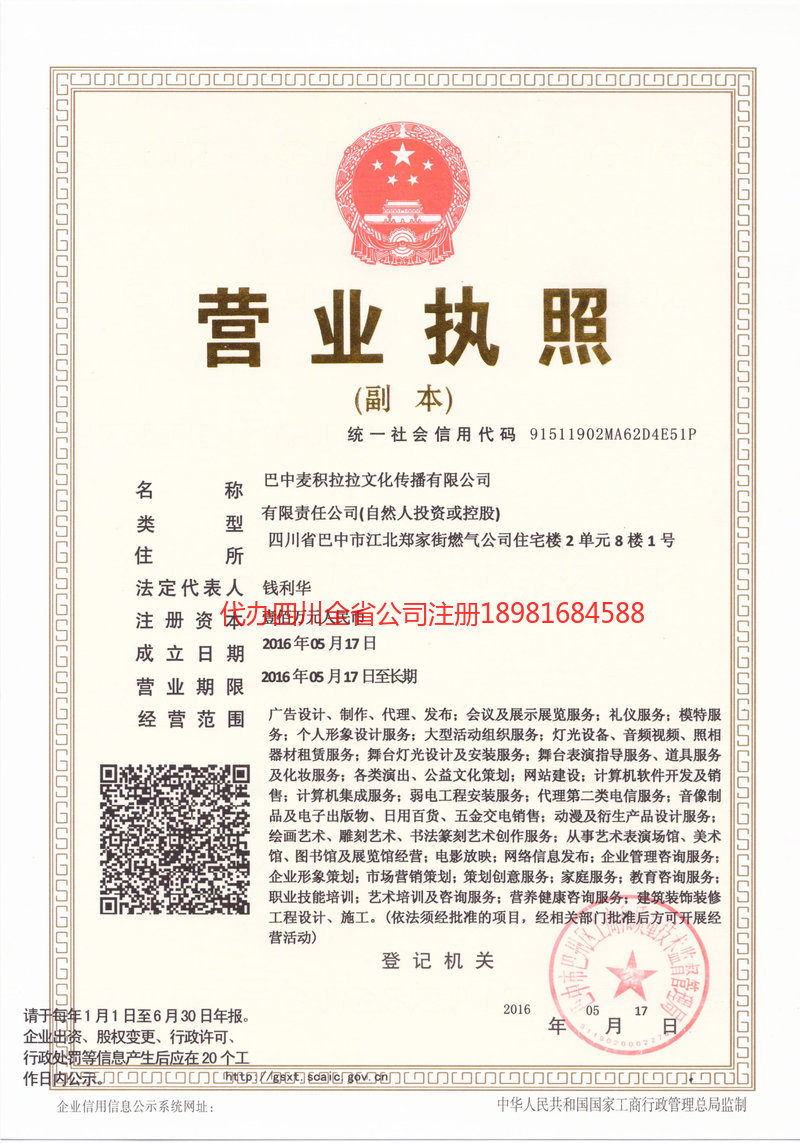 运城运城麦j积拉拉文化传播有限公司