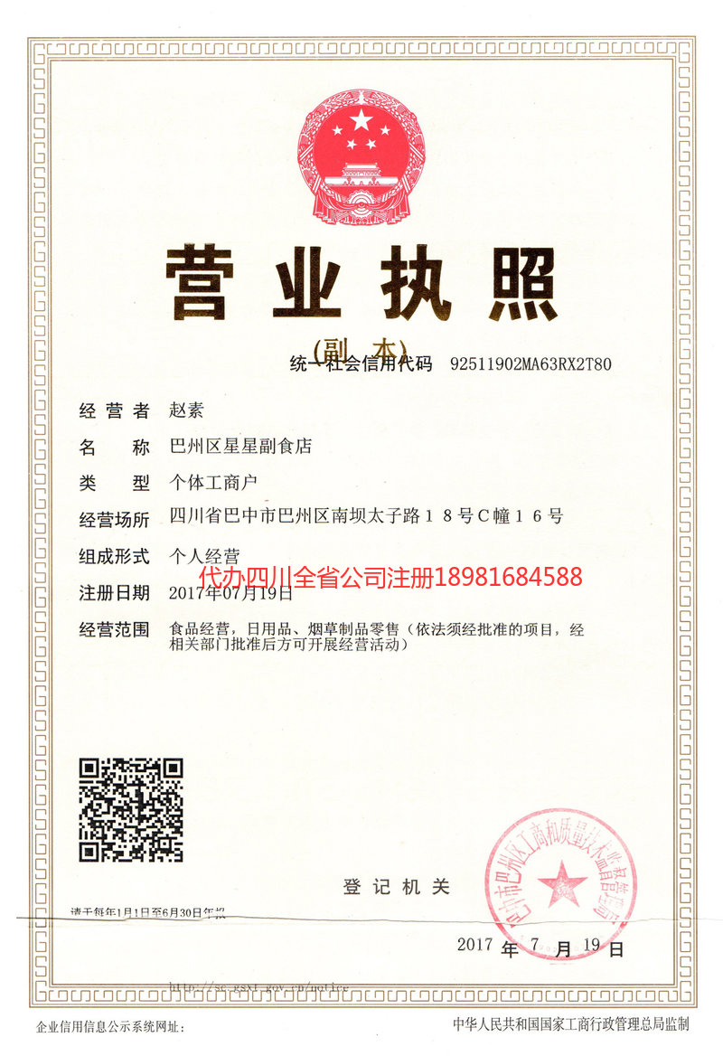 运城运城星星副食店