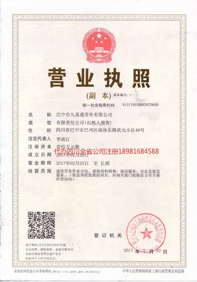 运城运城九易通劳务有限公司