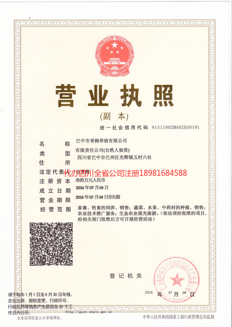 运城运城香梅养殖有限公司