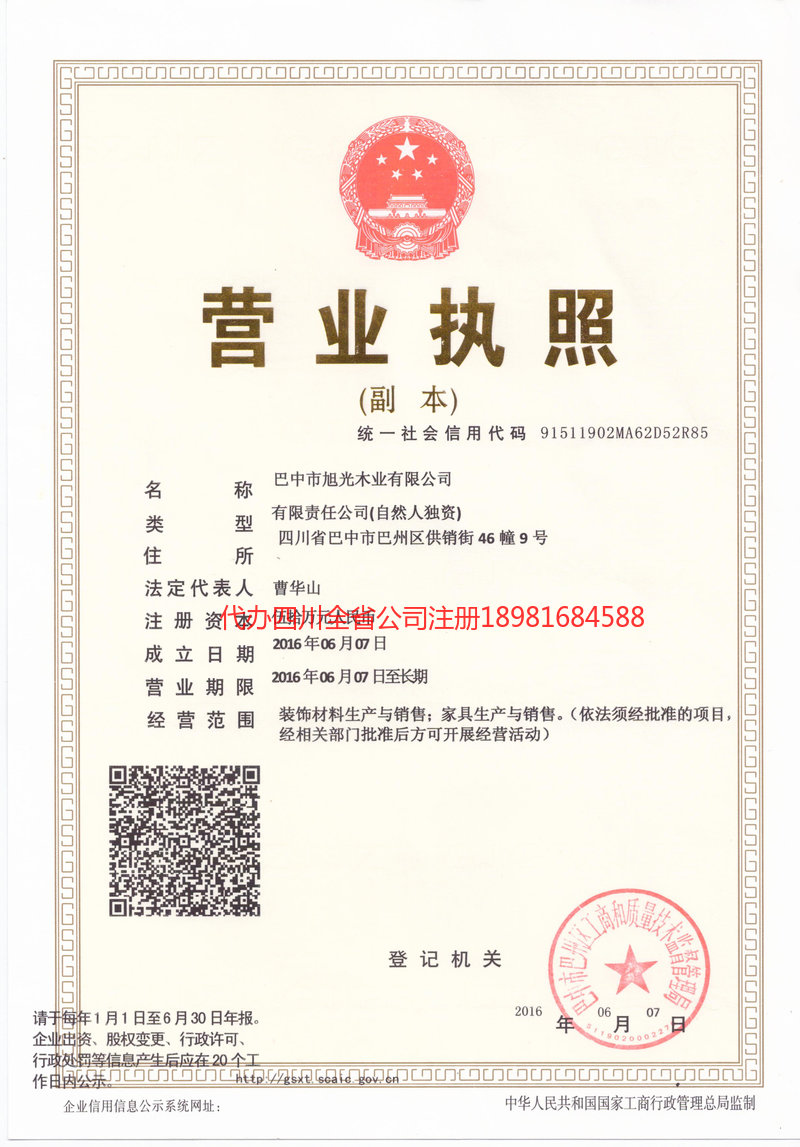 运城运城旭光木业有限公司