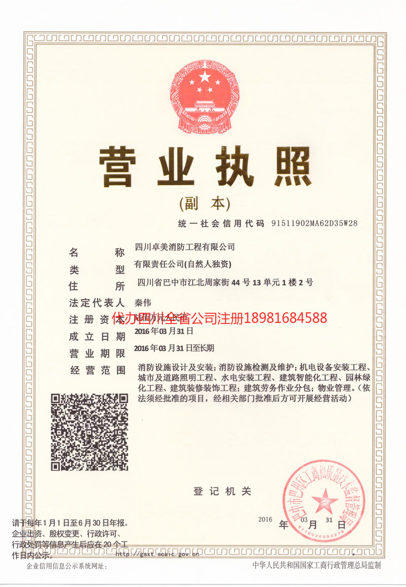 运城运城卓美消防工程有限公司