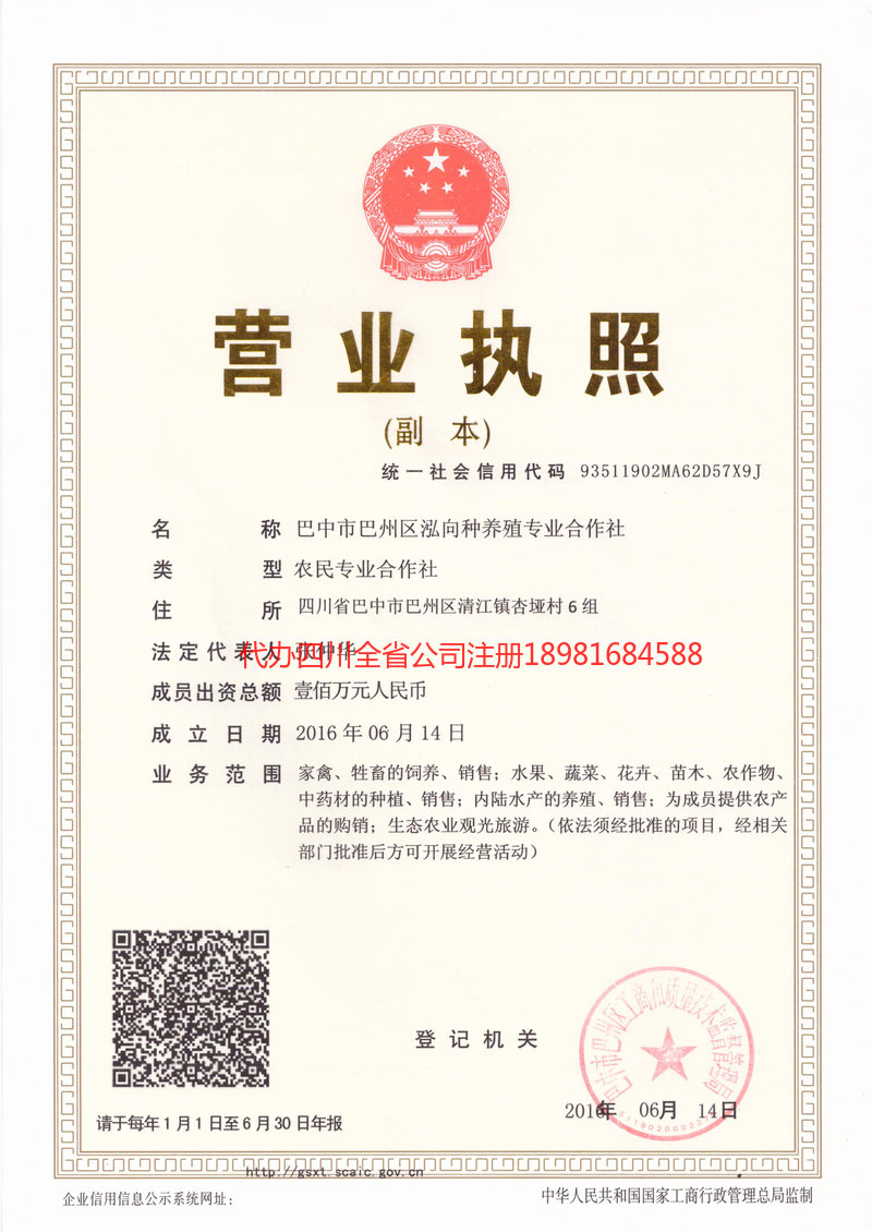 运城运城泓向种养殖专业合作社