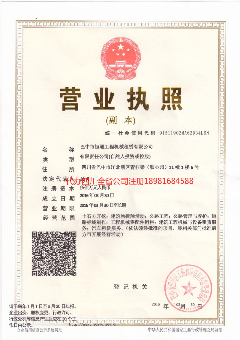 运城运城恒通工程机械租赁有限公司