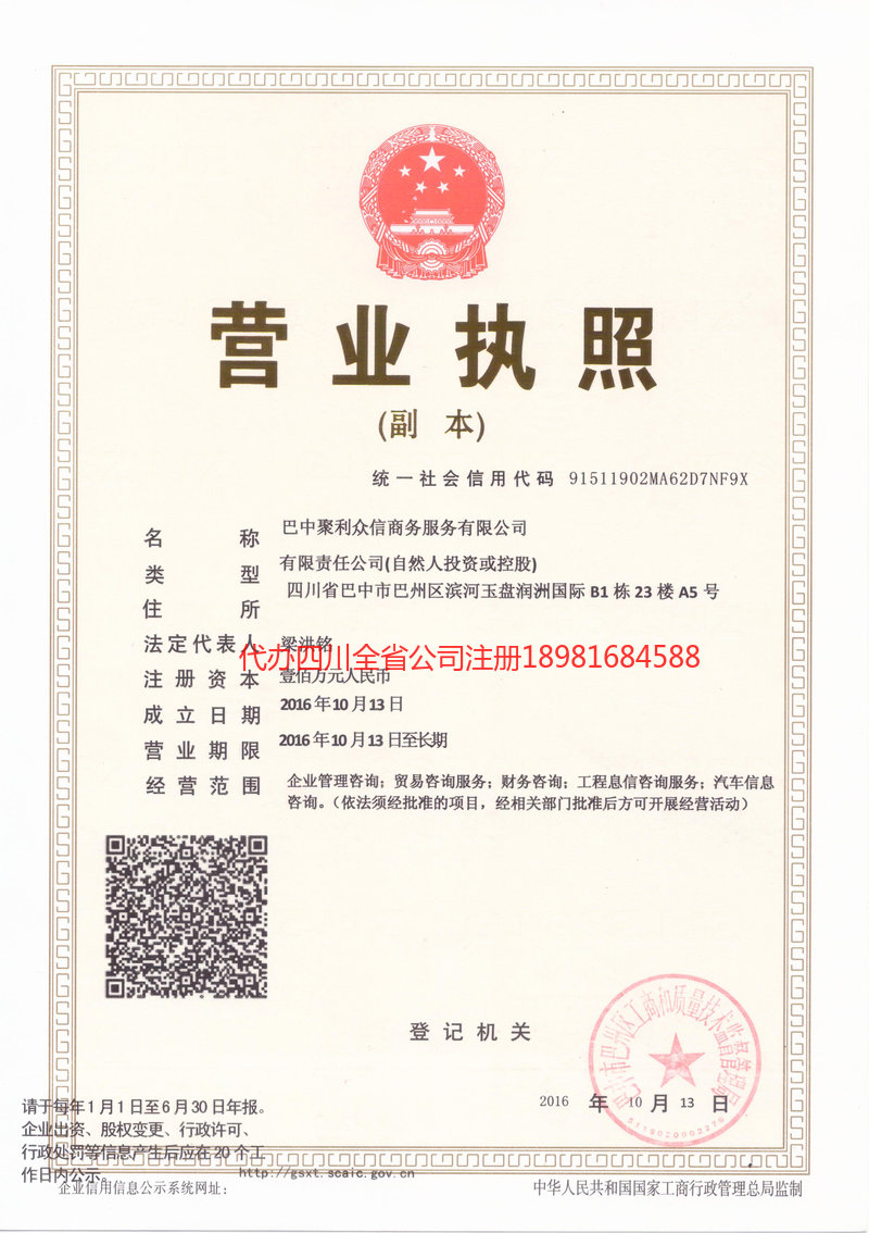 运城运城聚利众信商务服务有限公司